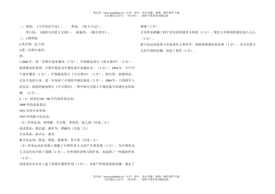 初中八年级历史综合测验试卷_第2页