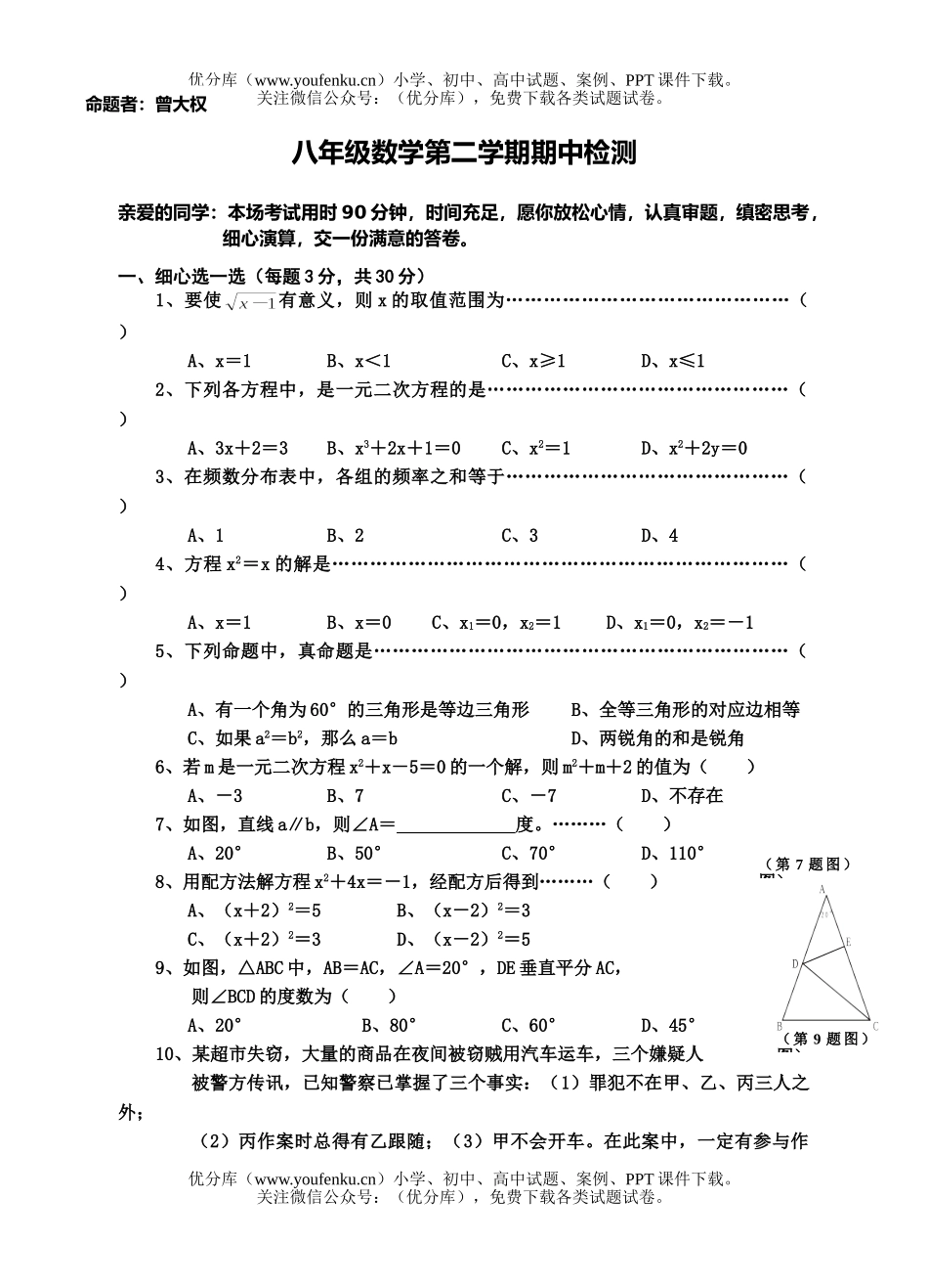 初中八年级数学第二学期期中检测试卷_第1页