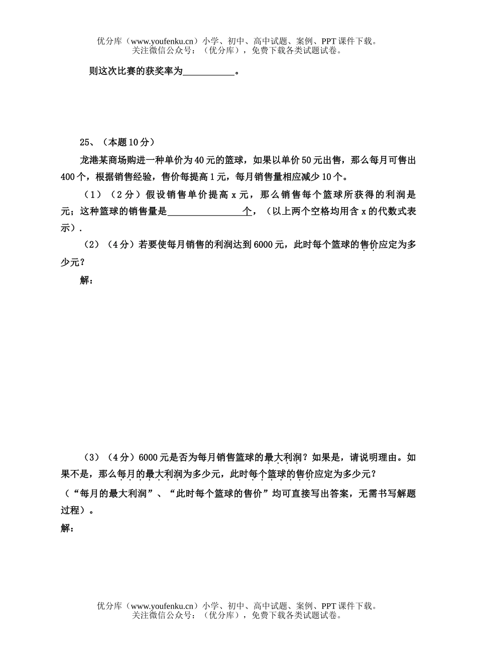 初中八年级数学第二学期期中检测试卷_第2页