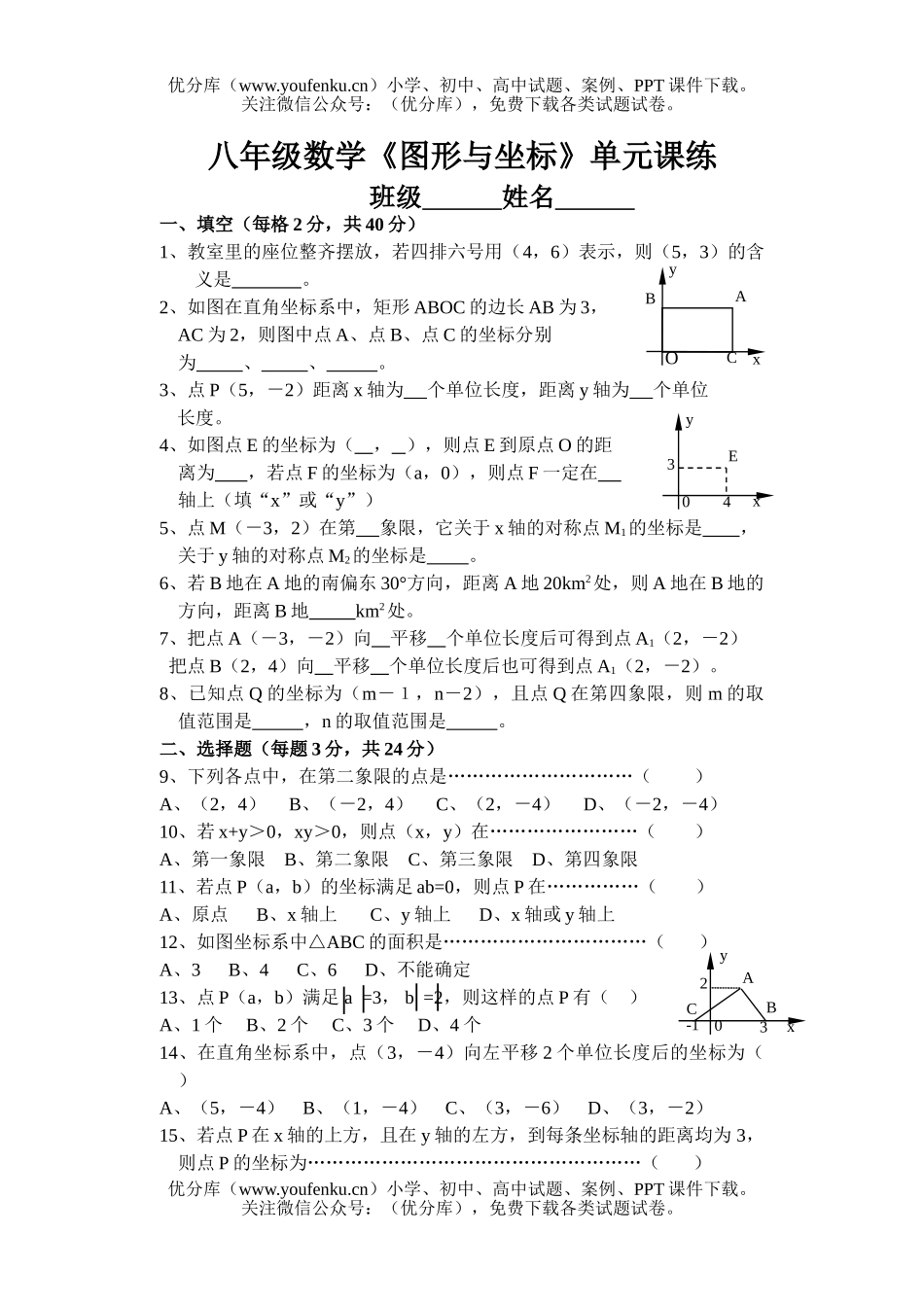 初中八年级数学《图形与坐标》单元课练试卷_第1页
