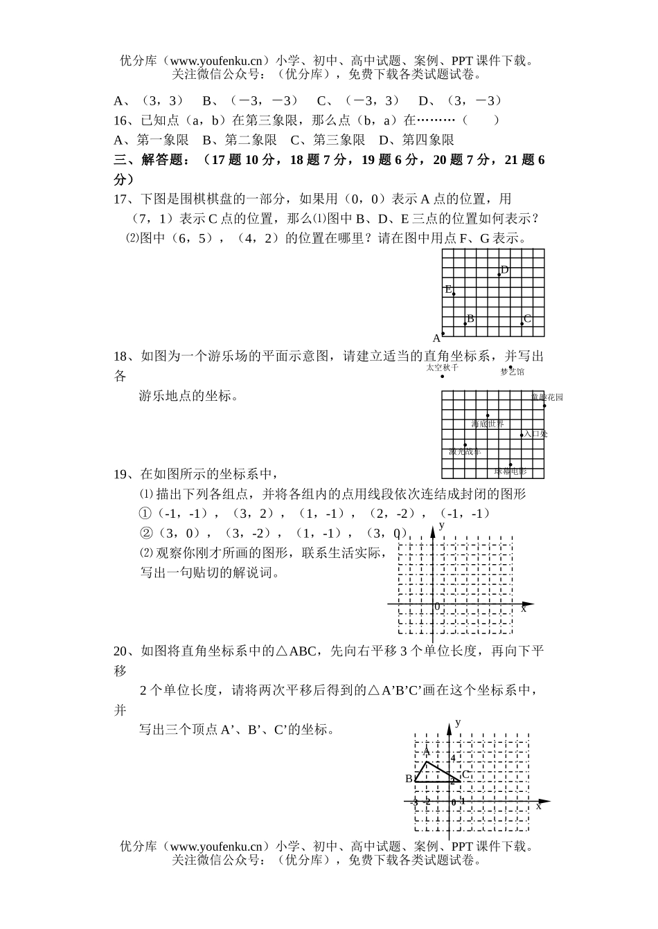 初中八年级数学《图形与坐标》单元课练试卷_第2页