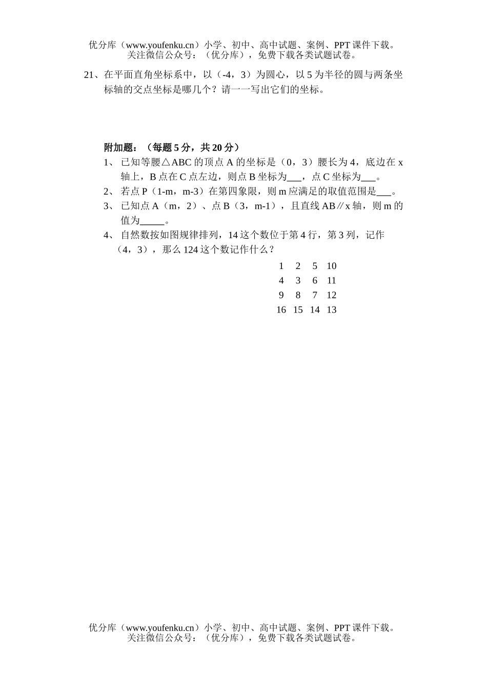 初中八年级数学《图形与坐标》单元课练试卷_第3页