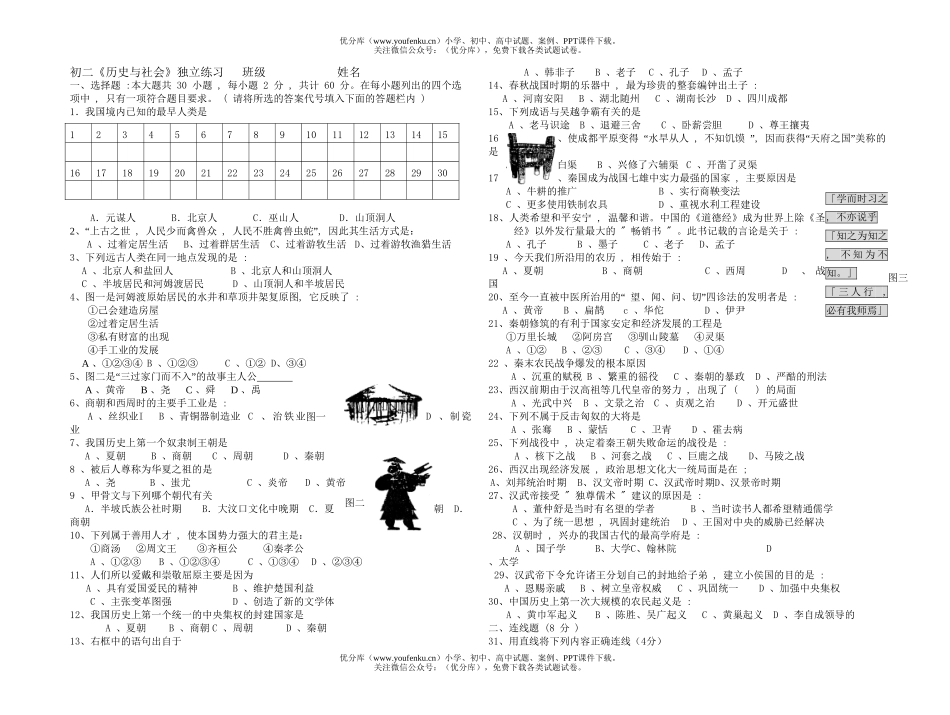 初中八年级历史《与社会》独立练习试卷_第1页