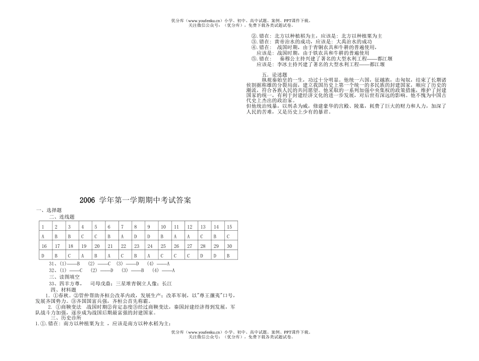 初中八年级历史《与社会》独立练习试卷_第3页