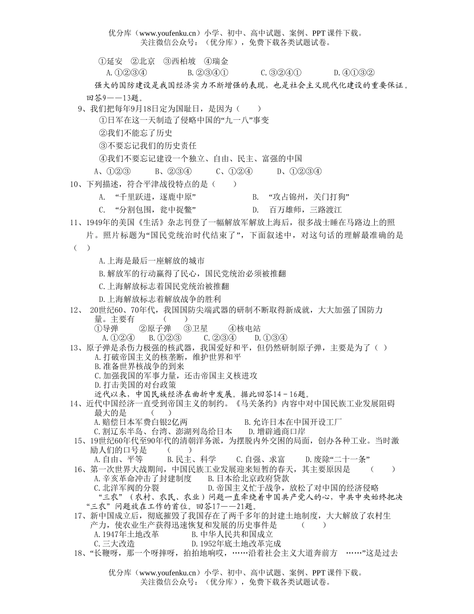 初中八年级历史上下册综合检测题试卷_第2页
