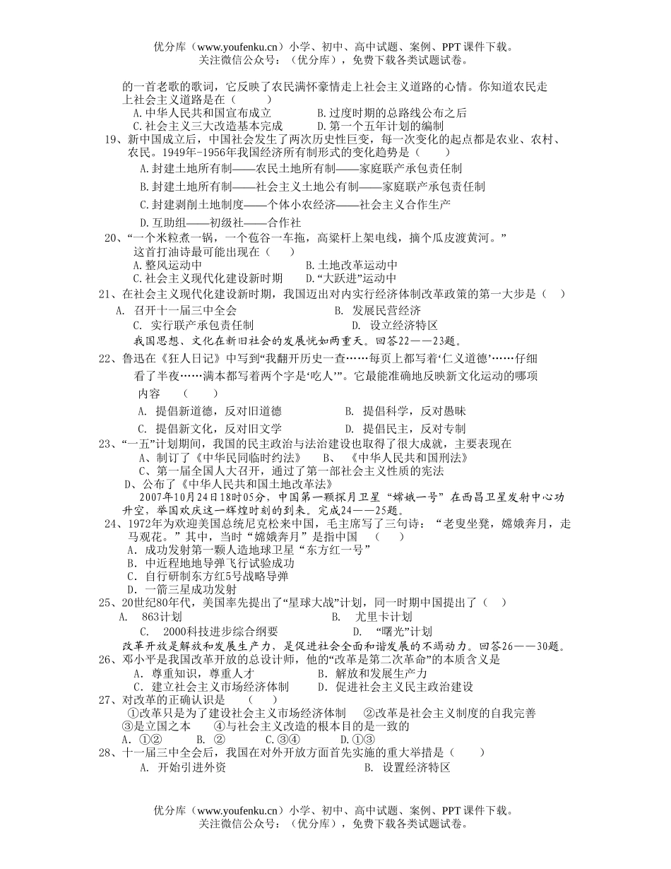 初中八年级历史上下册综合检测题试卷_第3页