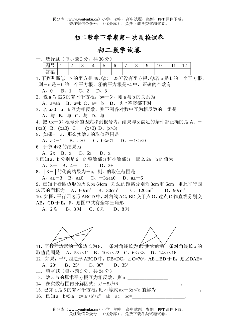 初中八年级数学下学期第一次质检试卷_第1页
