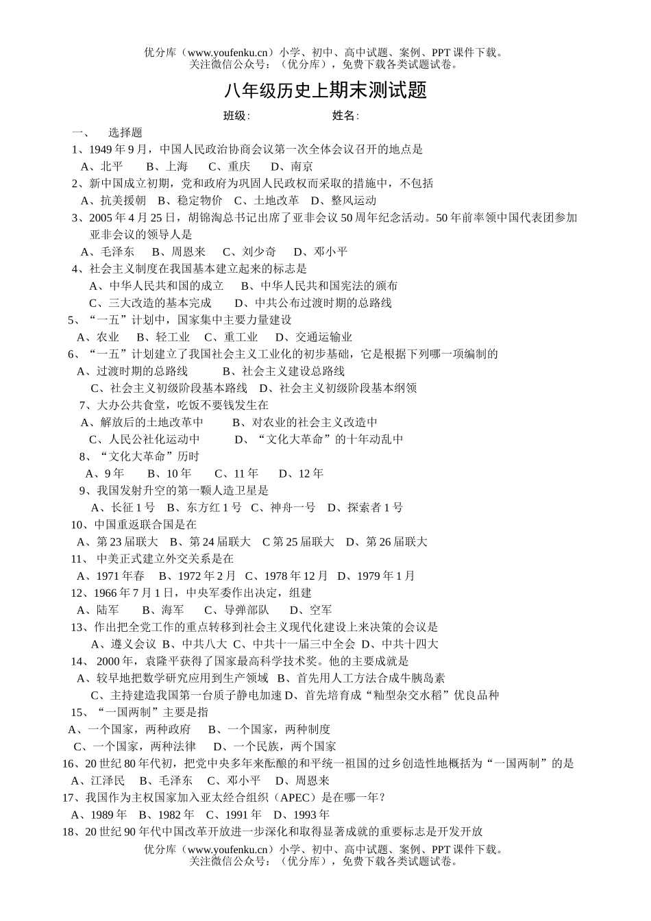 初中八年级历史上期末测试卷_第1页