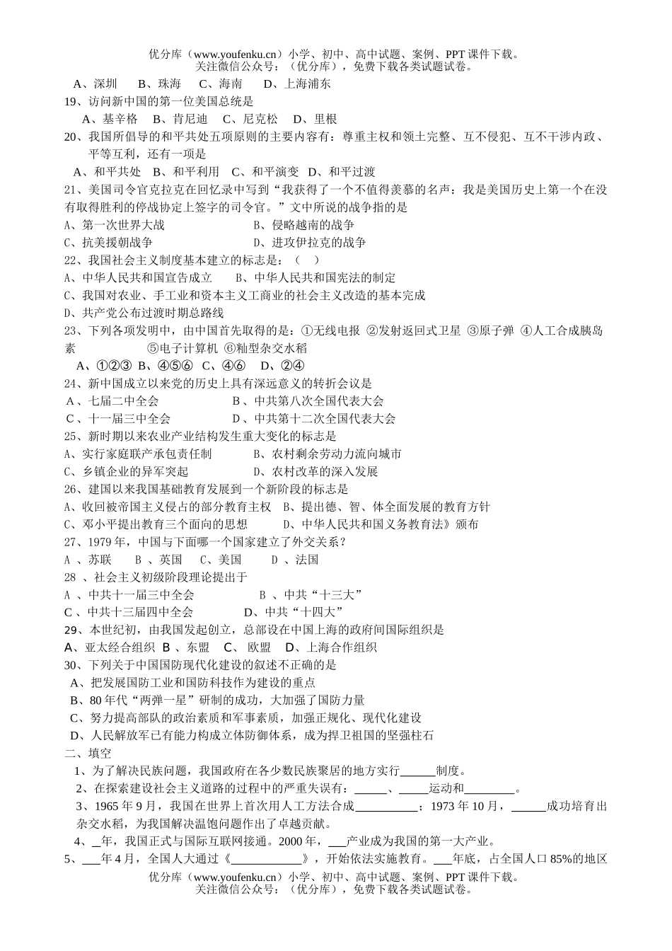 初中八年级历史上期末测试卷_第2页