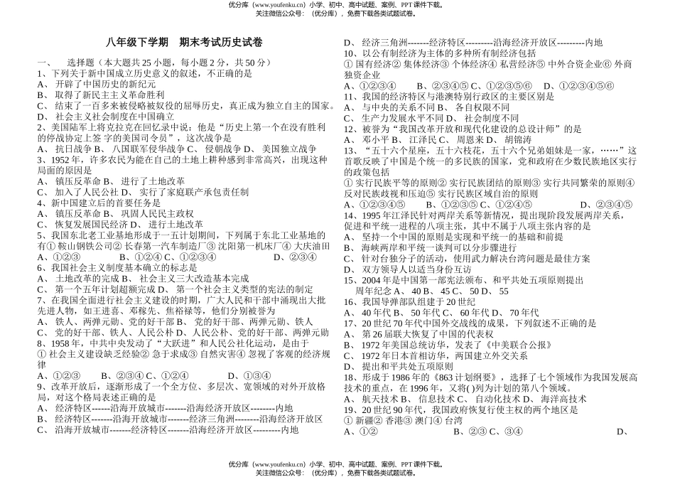 初中八年级历史下学期期末考试卷_第1页