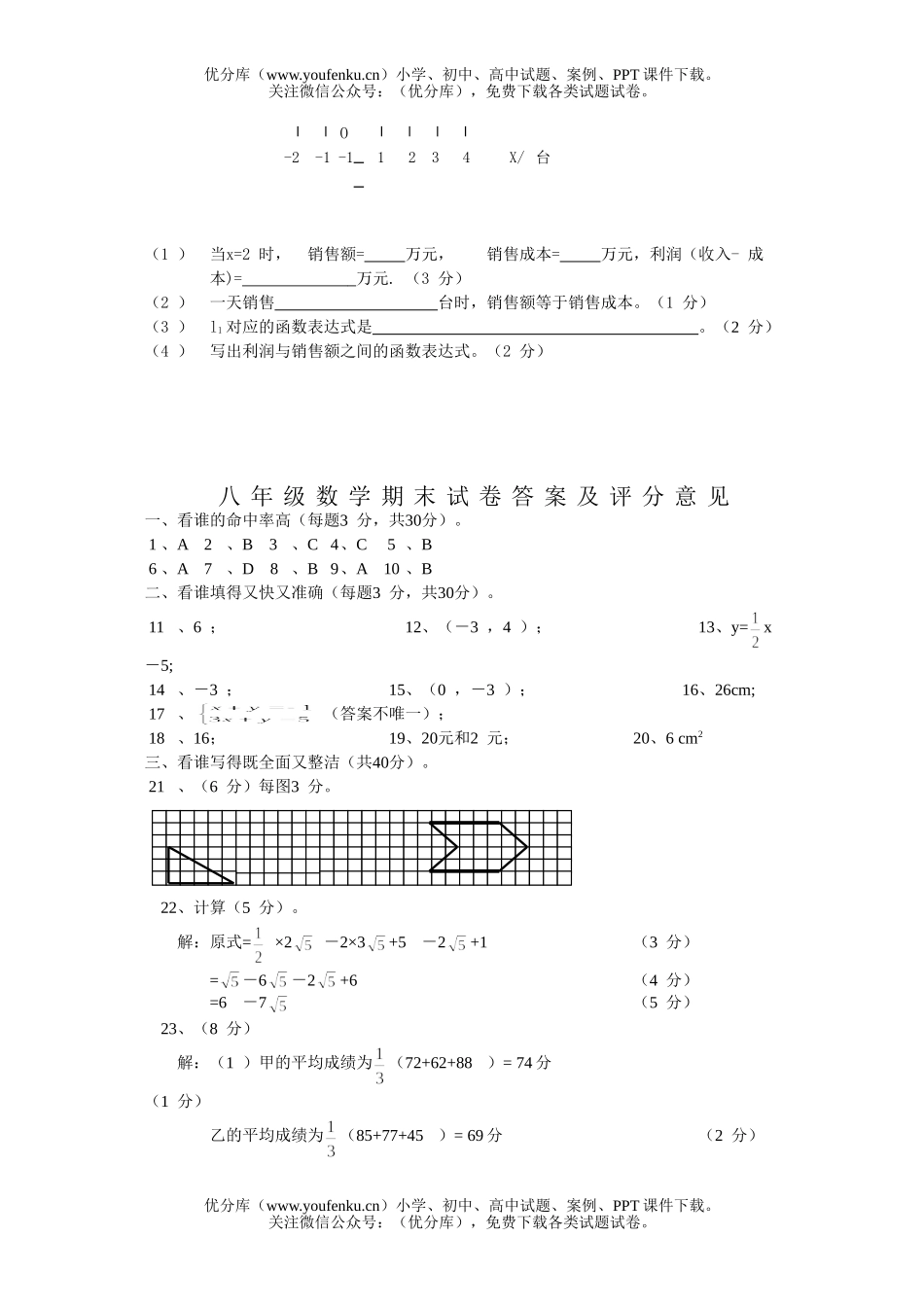 初中八年级数学上册期未试卷_第3页