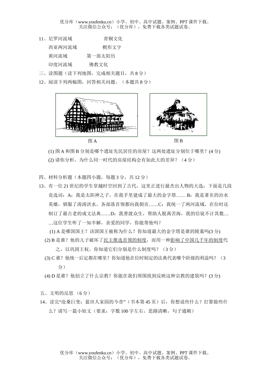 初中八年级历史(上)社会期中考试卷_第2页