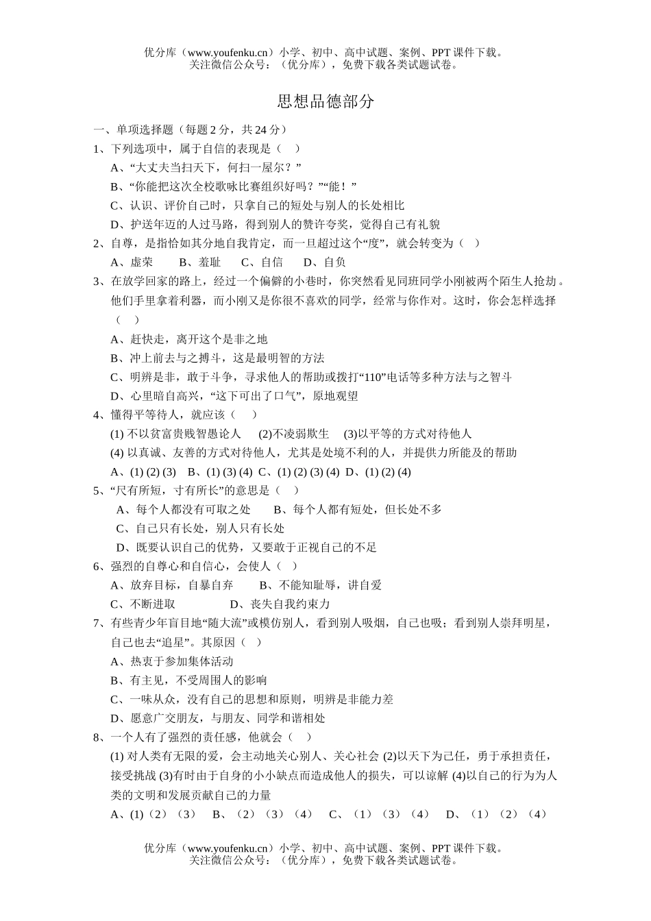 初中八年级历史(上)社会期中考试卷_第3页
