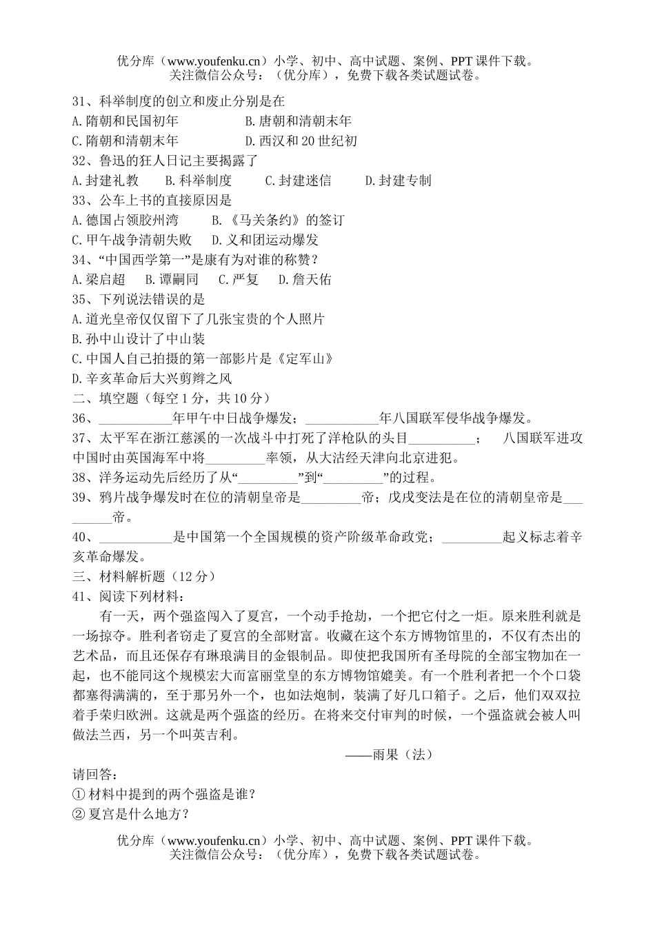 初中八年级历史上学期期中考试卷_第3页