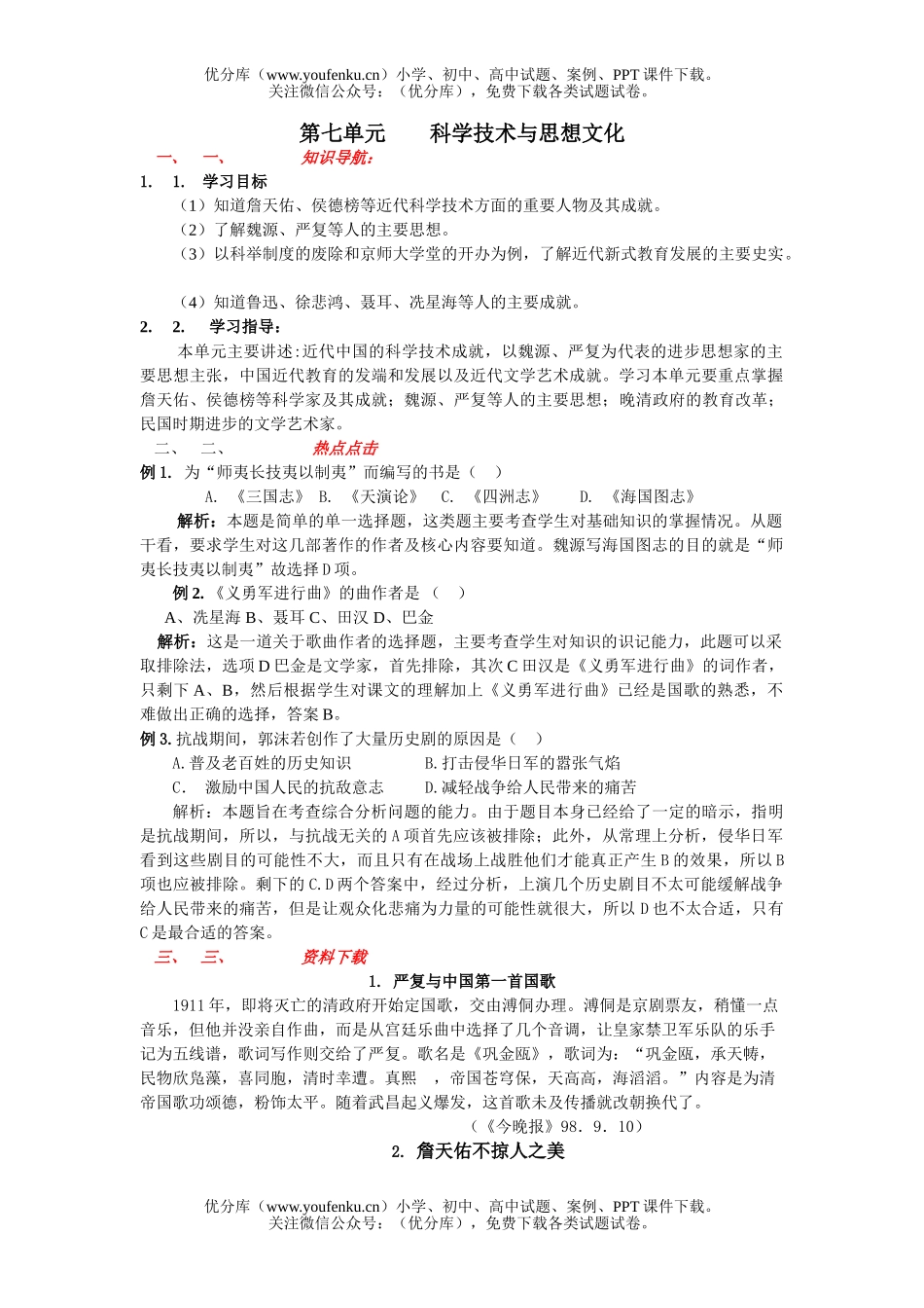 初中八年级历史技术与思想文化检测试卷_第1页