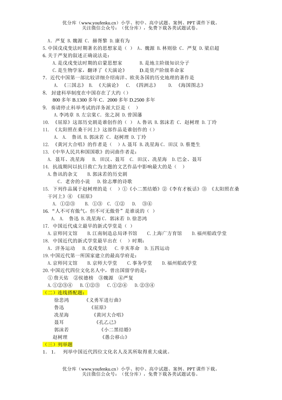 初中八年级历史技术与思想文化检测试卷_第3页