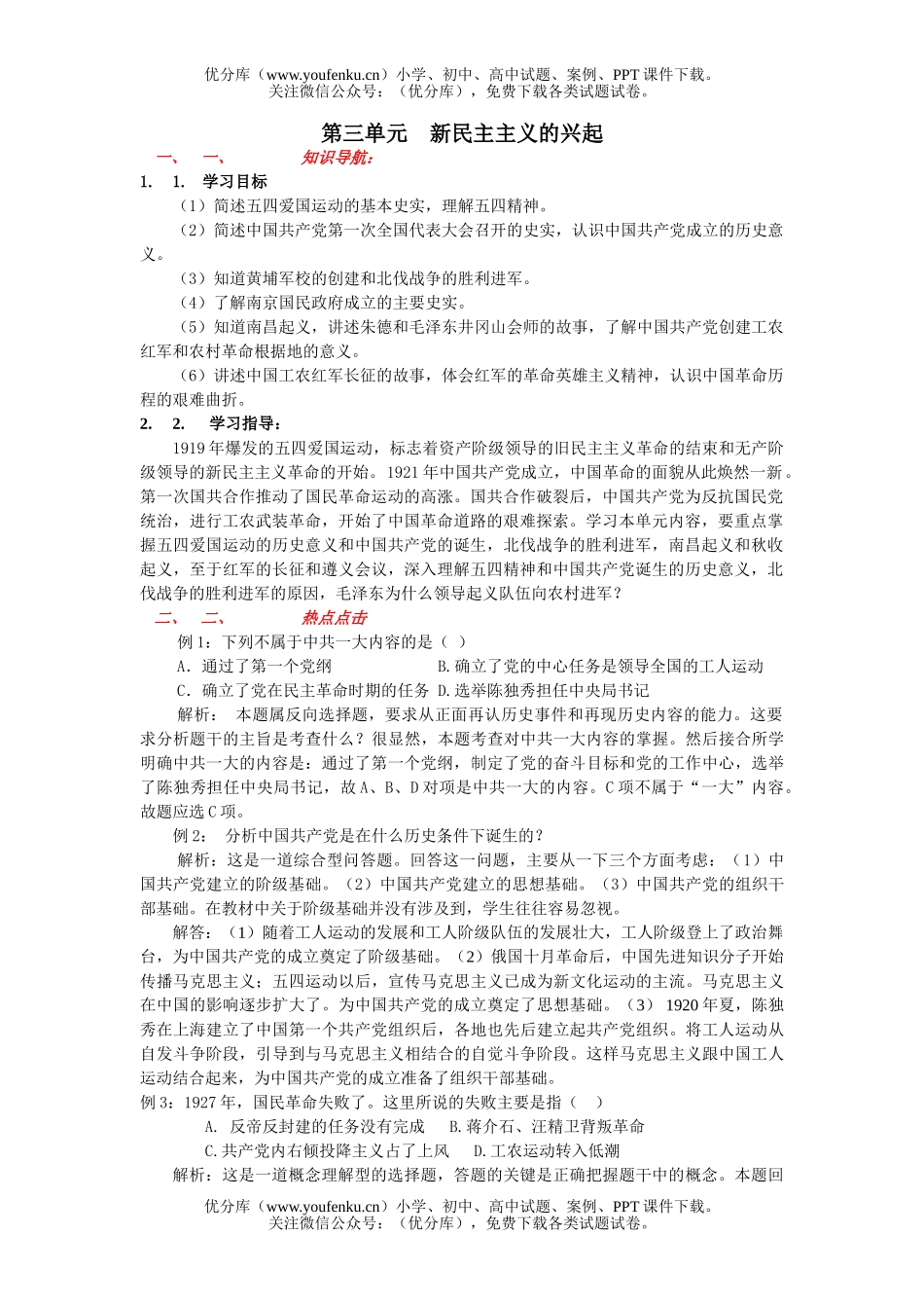 初中八年级历史新民主主义的兴起检测试卷_第1页