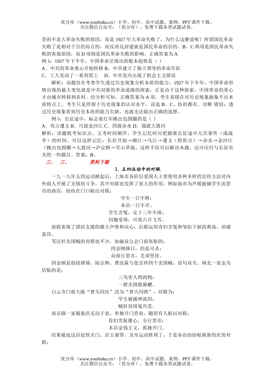 初中八年级历史新民主主义的兴起检测试卷_第2页