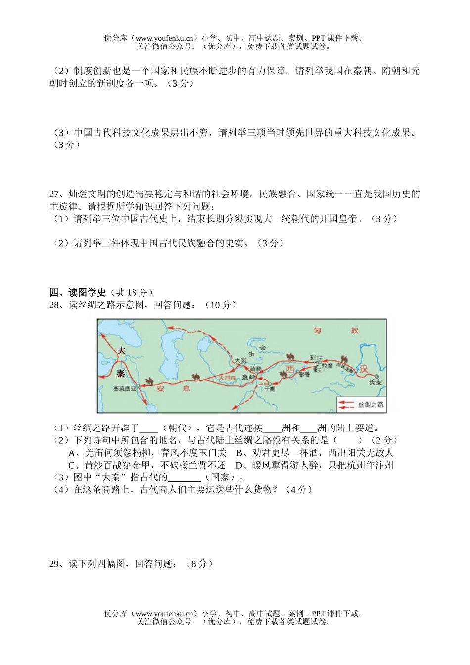 初中八年级历史与社会上期末模拟试卷_第3页