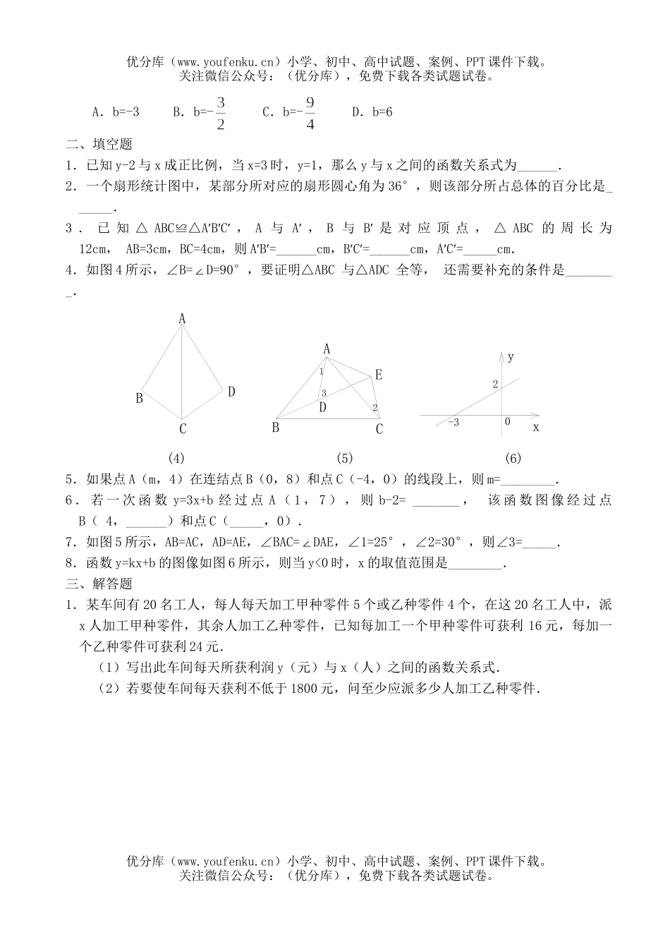 初中八年级数学上册期中测试卷_第2页