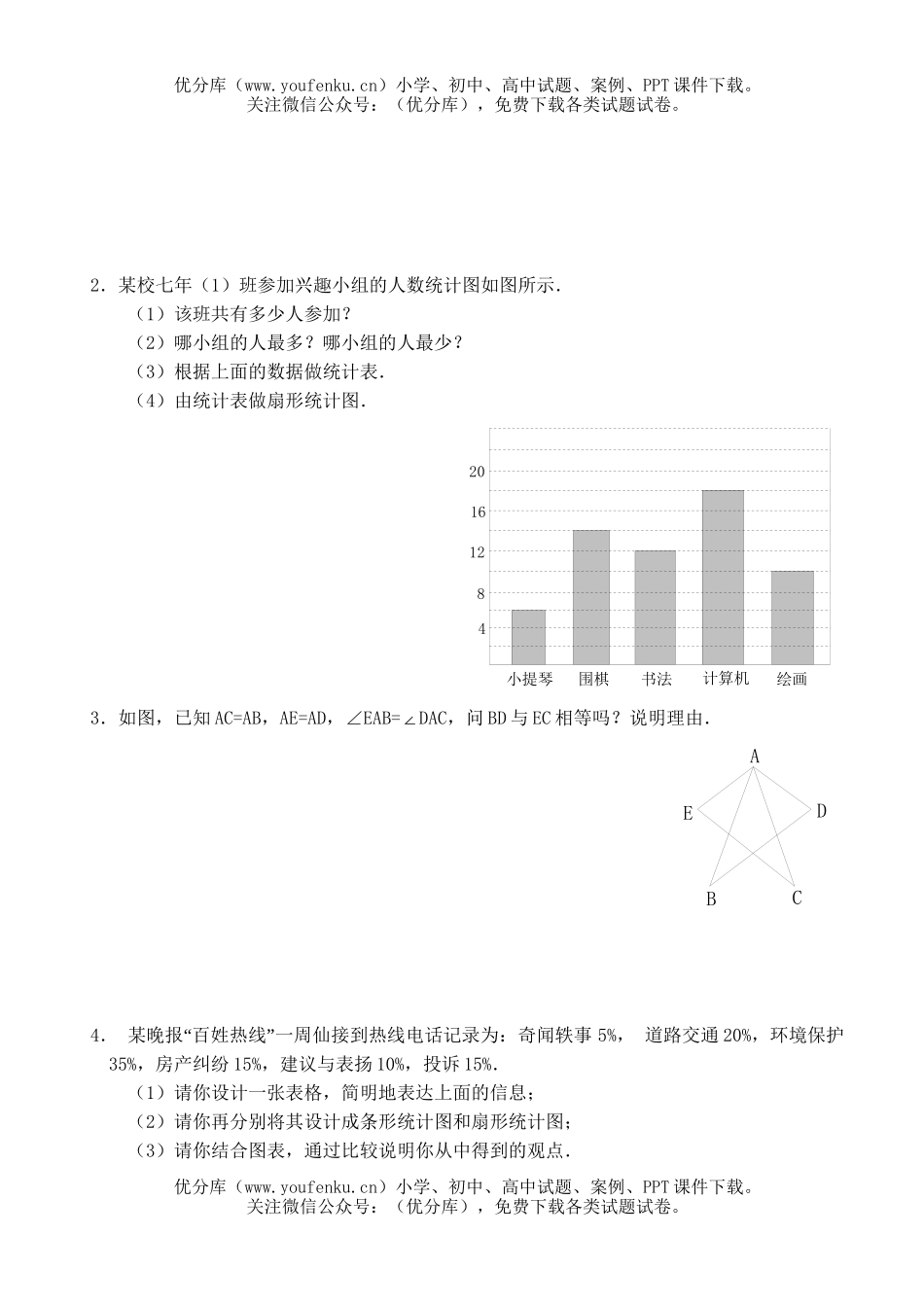 初中八年级数学上册期中测试卷_第3页
