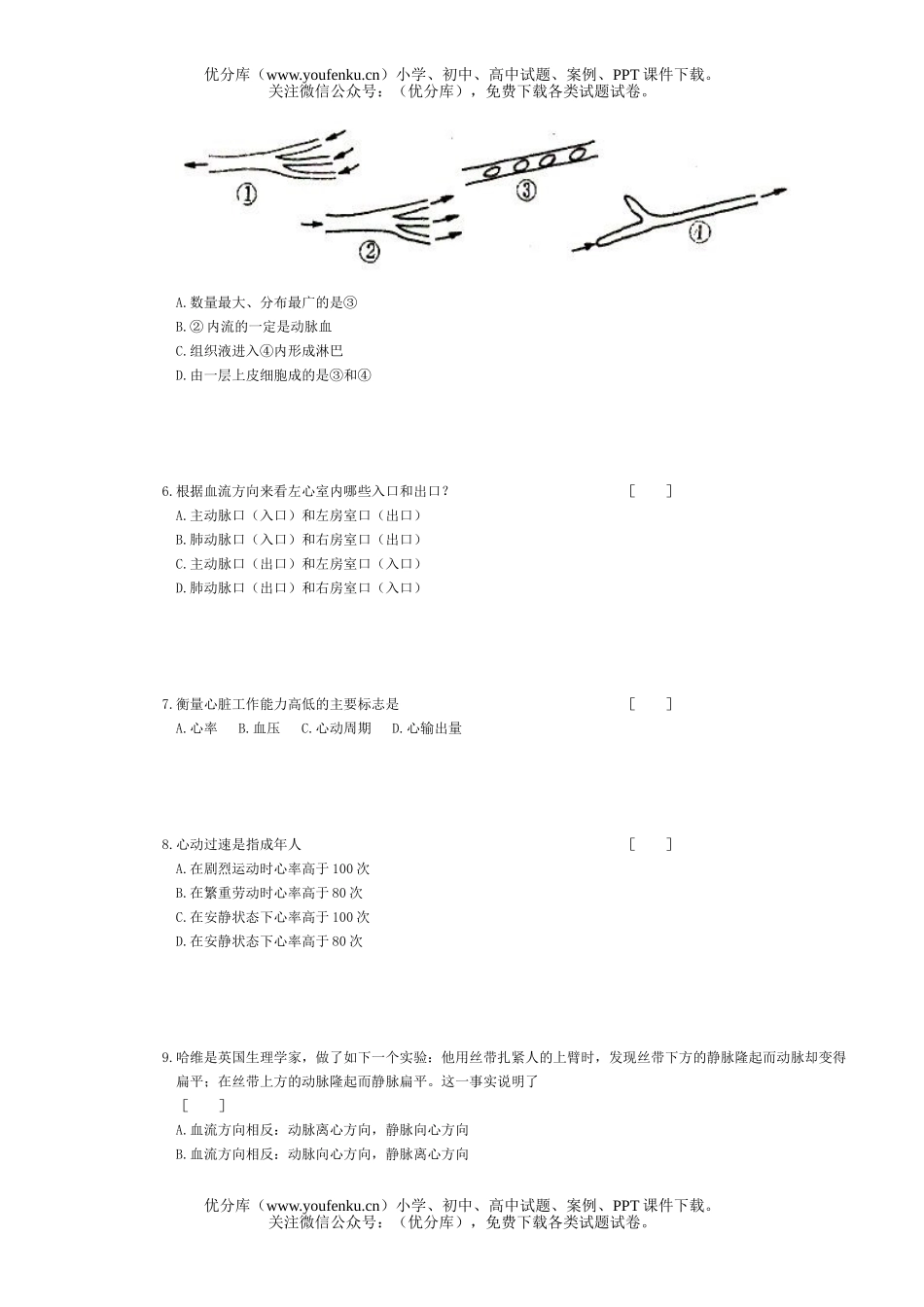 初中八年级生物第一学期期末练习试卷_第2页