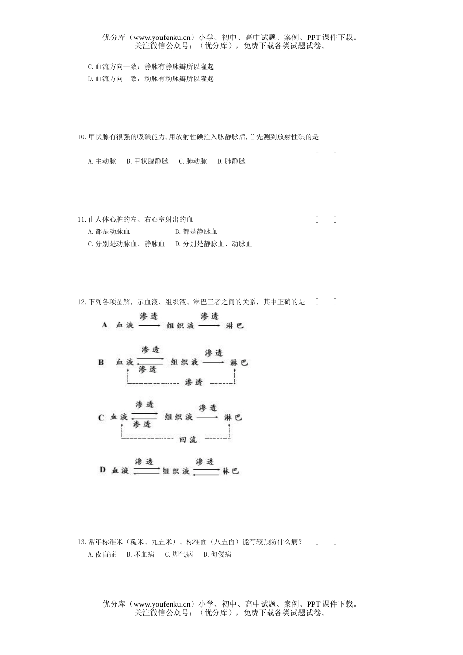 初中八年级生物第一学期期末练习试卷_第3页