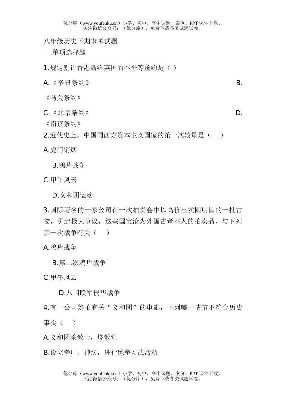 初中八年级历史下期末考试卷_第1页