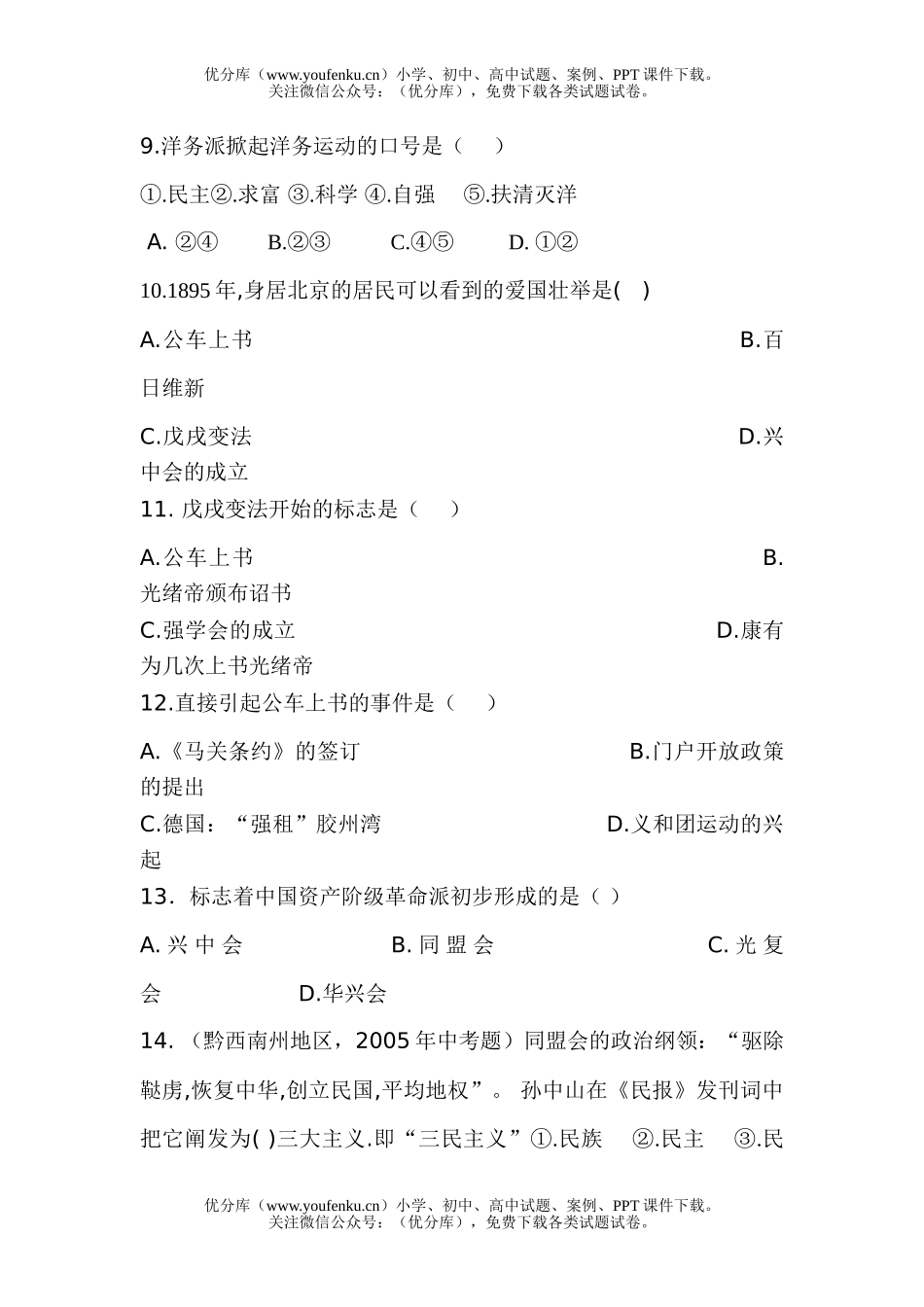 初中八年级历史下期末考试卷_第3页
