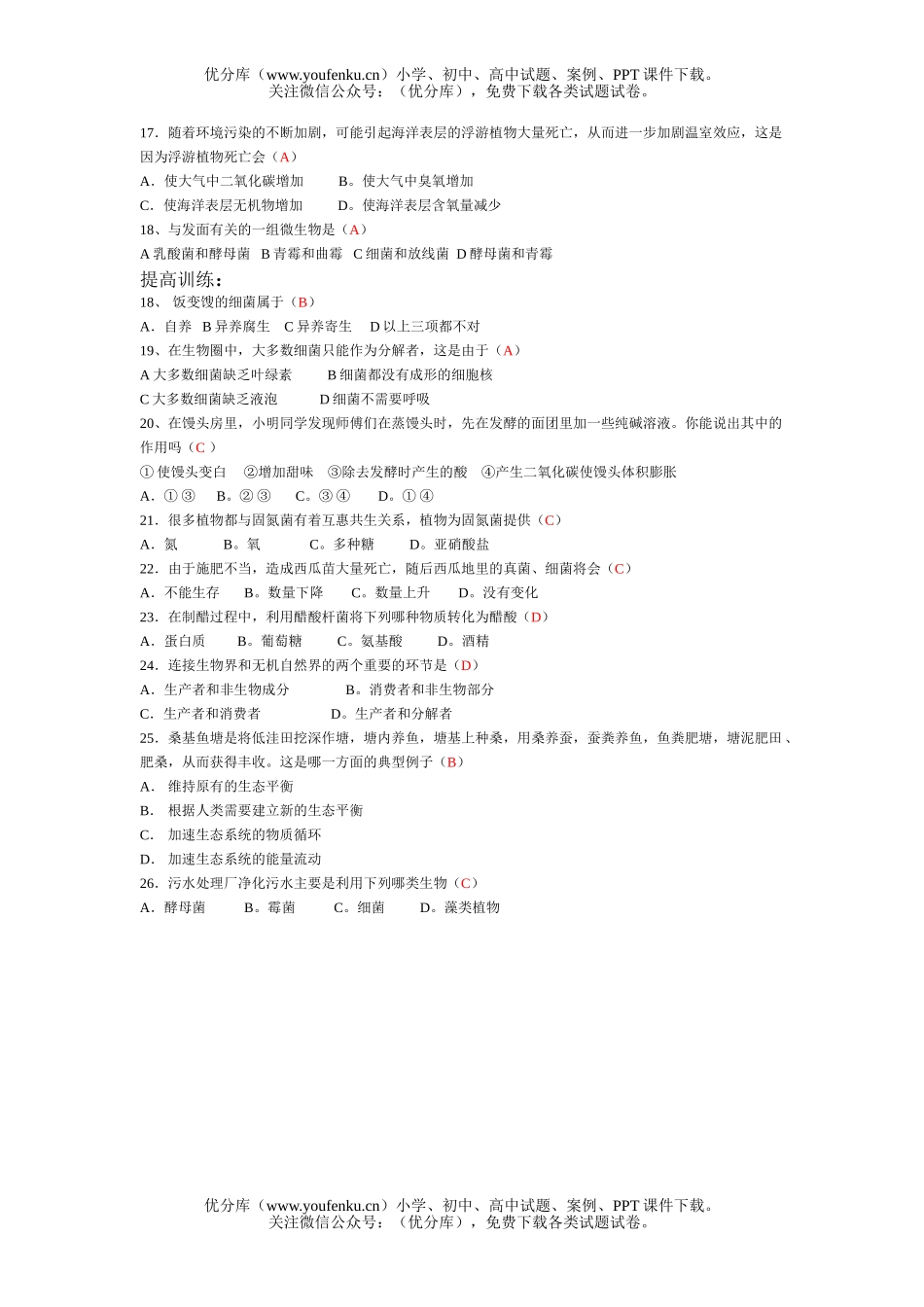 初中八年级生物细菌和真菌在圈中的作用试卷_第3页