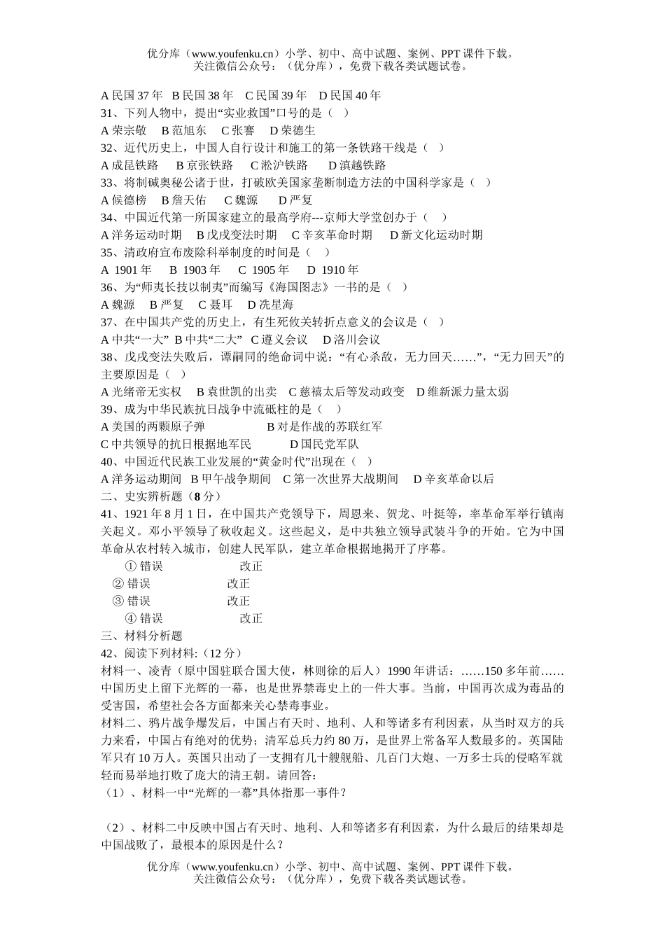 初中八年级历史下学期期末试卷_第3页