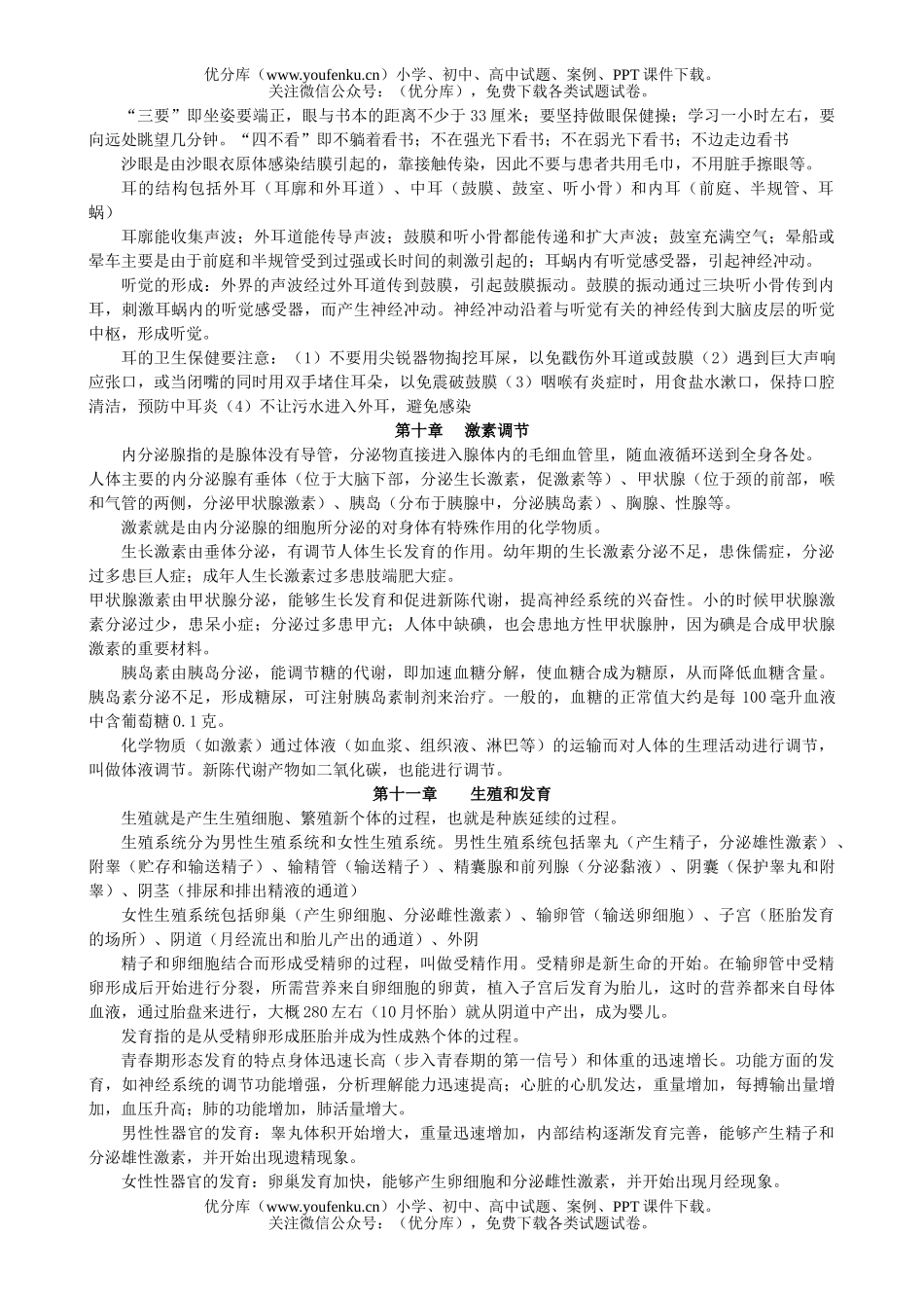 初中八年级生物(下)复习知识点试卷_第2页