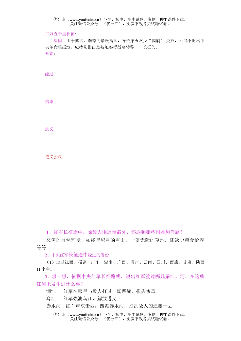 初中八年级历史下学期复习提纲试卷_第2页