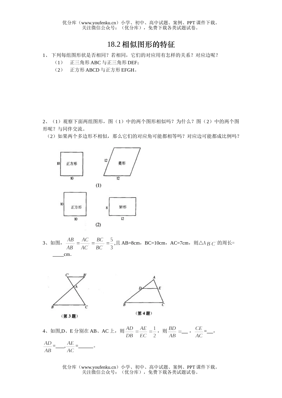 初中八年级数学相似图形的特练习题试卷_第1页