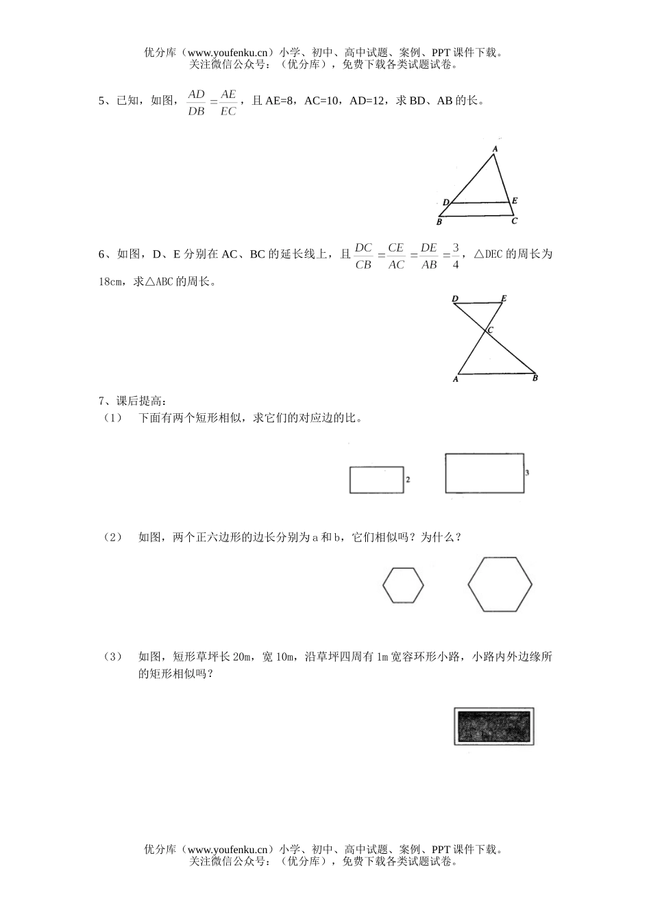 初中八年级数学相似图形的特练习题试卷_第2页