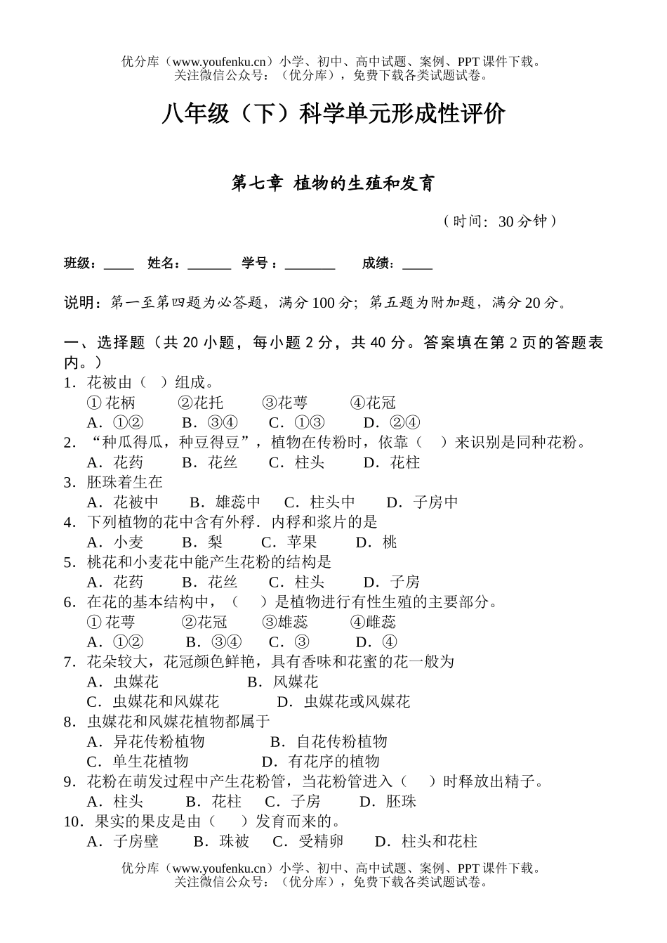初中八年级生物植物的生殖和发育试卷_第1页
