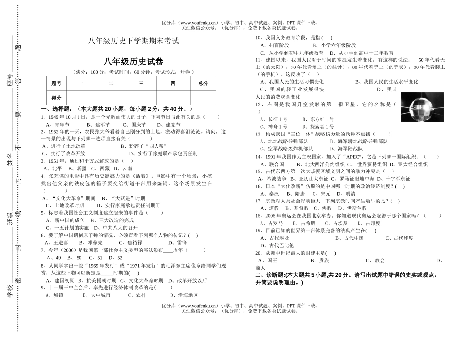 初中八年级历史下册期末试卷_第1页