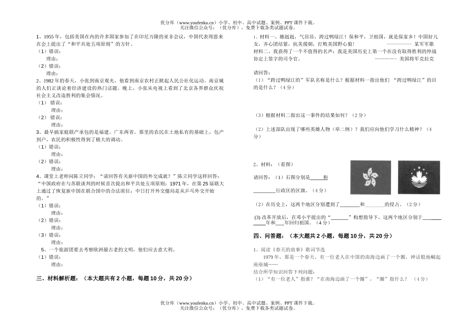 初中八年级历史下册期末试卷_第2页