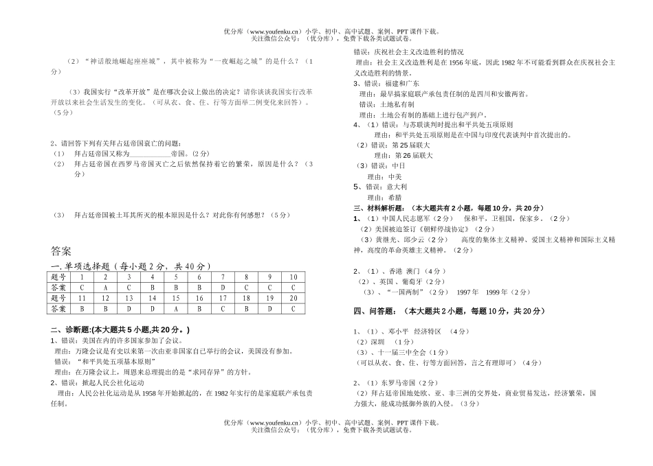 初中八年级历史下册期末试卷_第3页