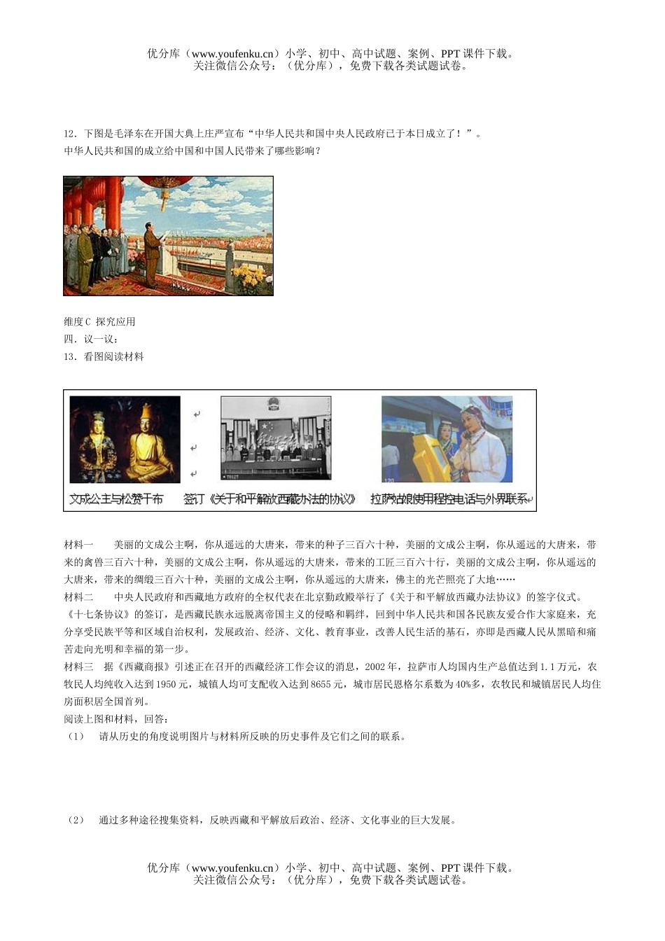 初中八年级历史下册同步训练与评价试卷_第2页