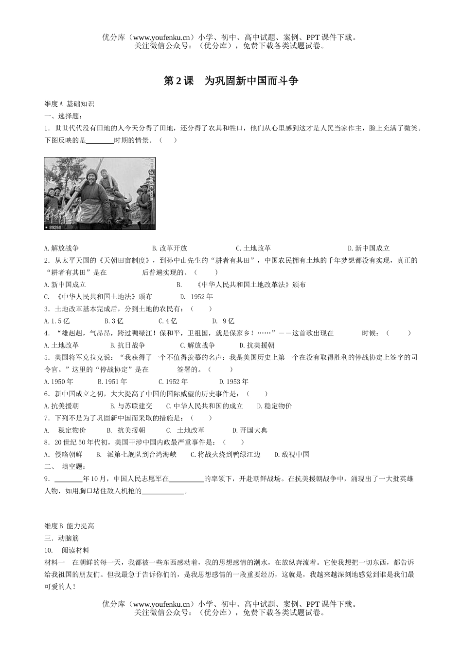 初中八年级历史下册同步训练与评价试卷_第3页