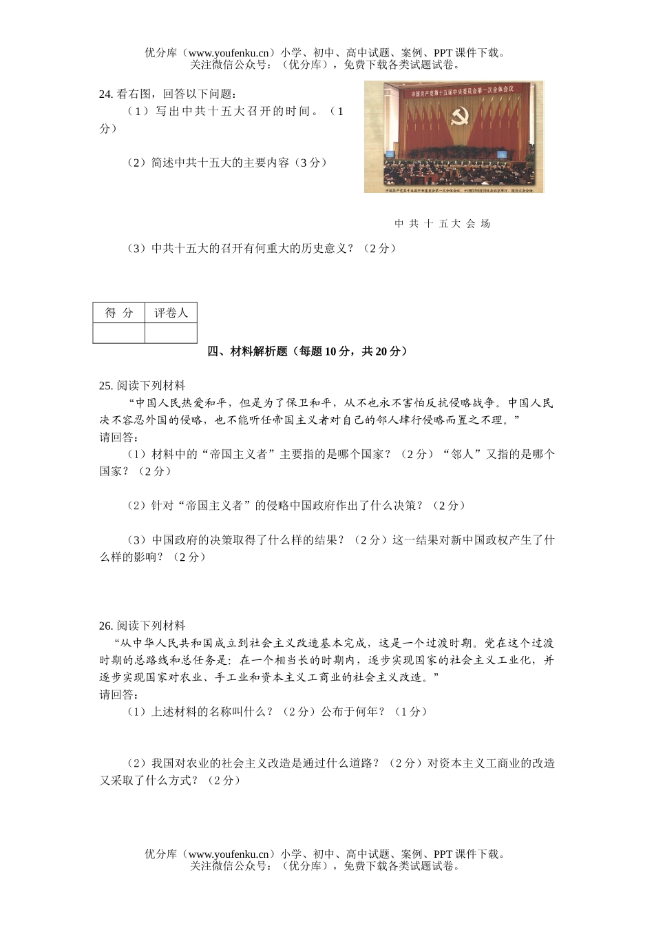 初中八年级历史上册检测题试卷_第3页