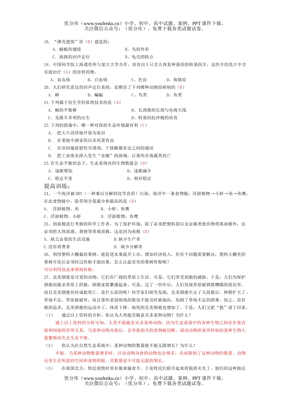 初中八年级生物动物在圈中的作用试卷_第2页