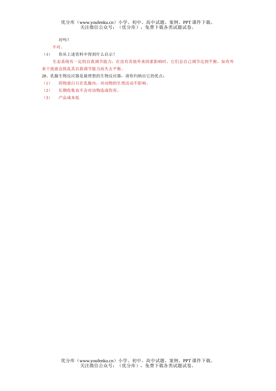 初中八年级生物动物在圈中的作用试卷_第3页