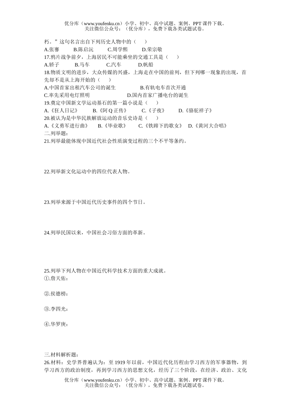 初中八年级历史上册期末模拟考试卷_第2页