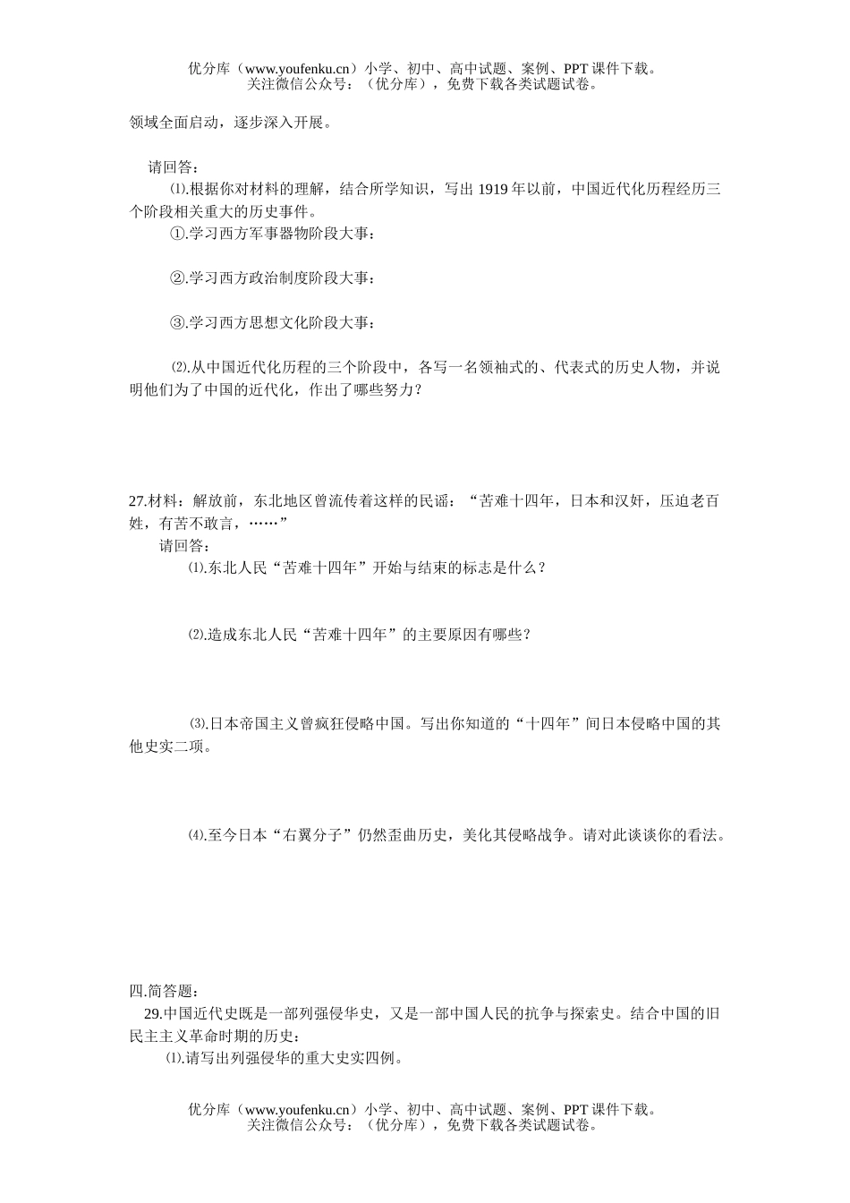 初中八年级历史上册期末模拟考试卷_第3页