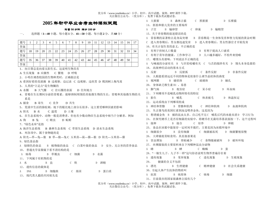 初中八年级生物上学期第二次月考试卷_第1页