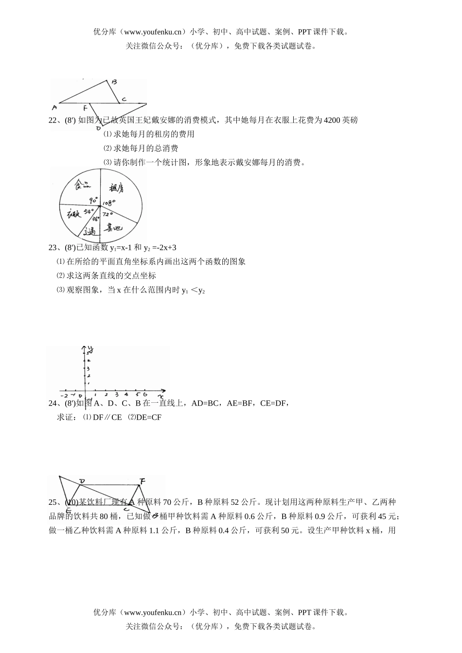 初中八年级数学第一学期第一次月月清考试卷_第2页