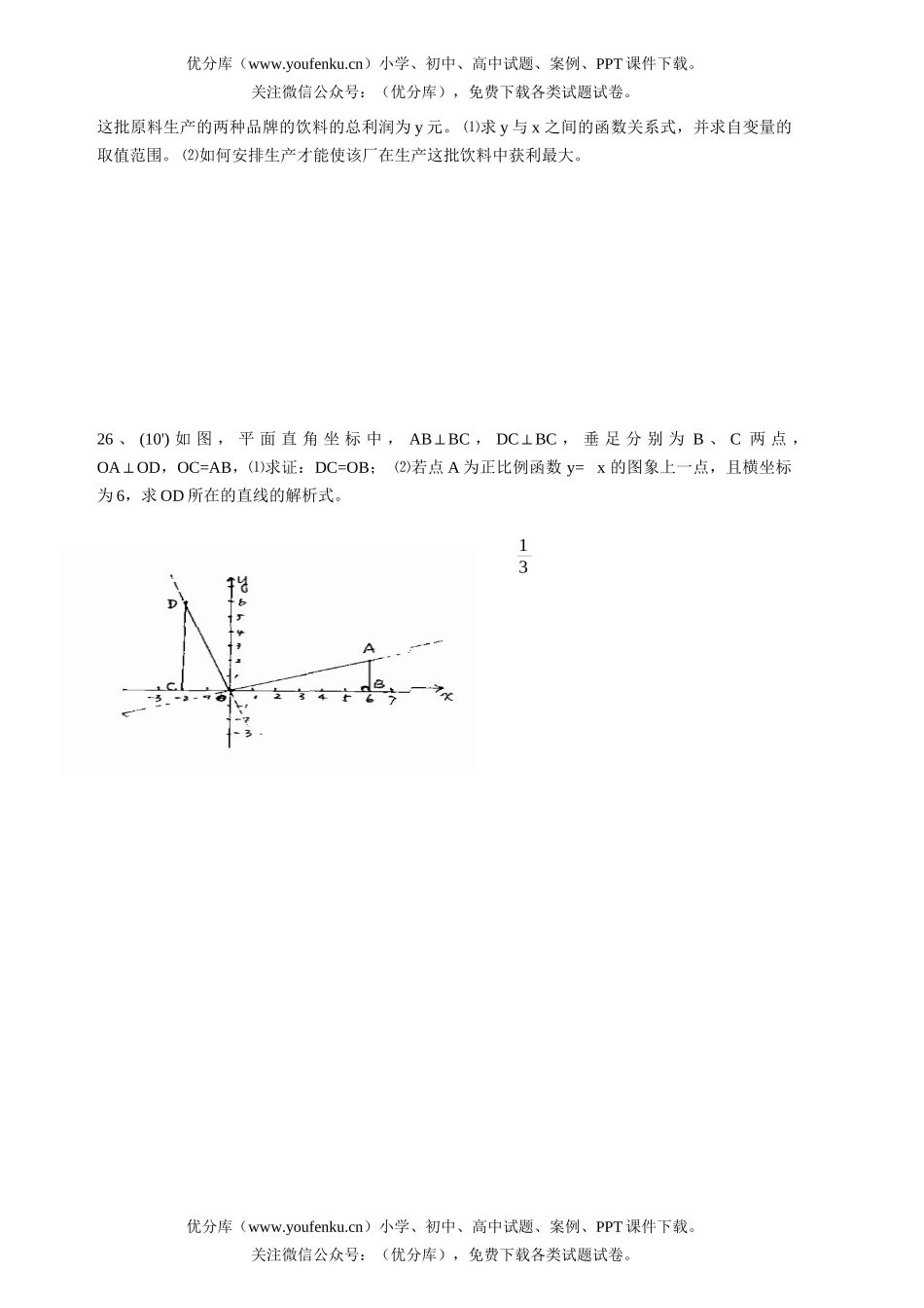初中八年级数学第一学期第一次月月清考试卷_第3页