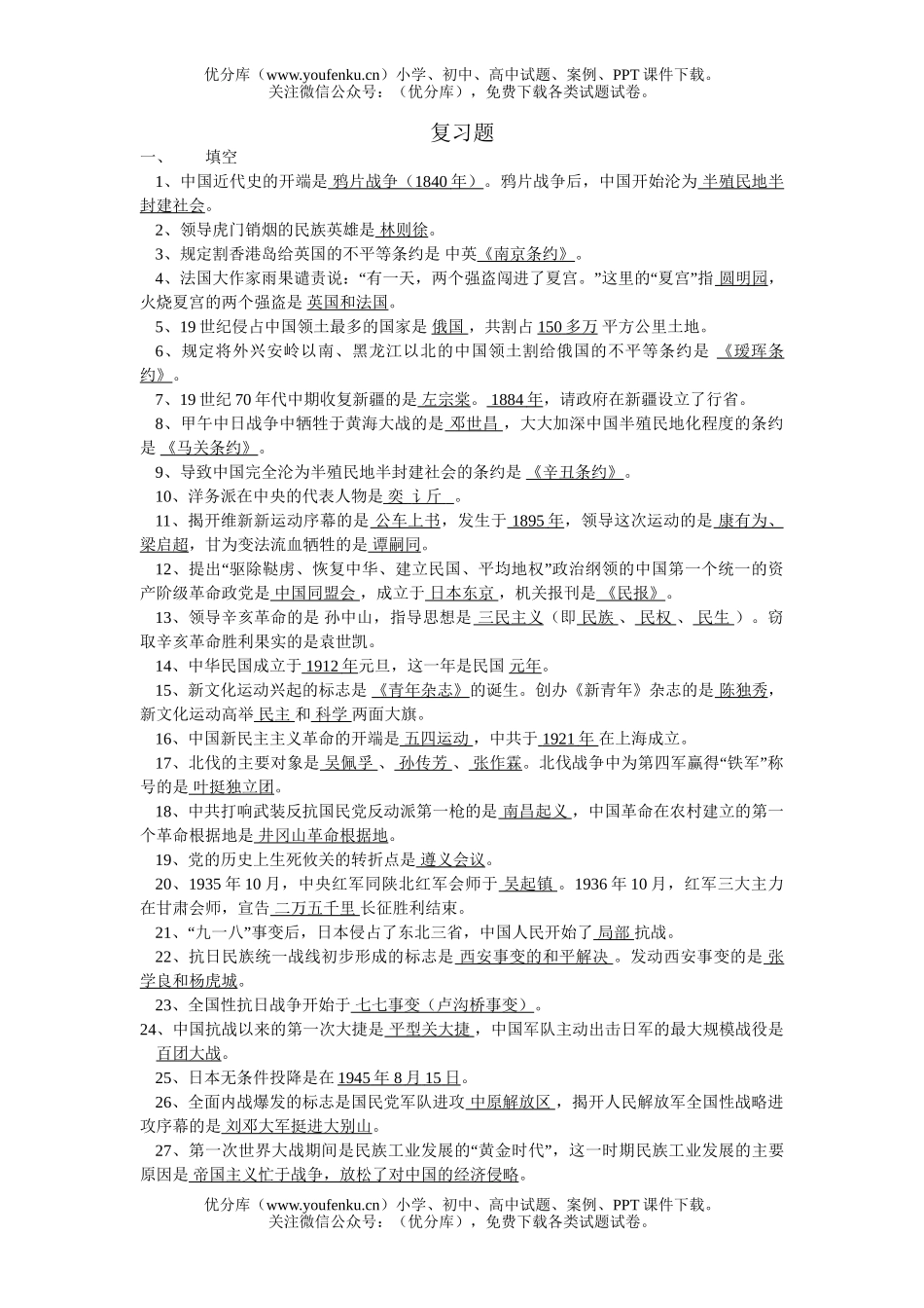 初中八年级历史上册期末复习要点试卷_第1页